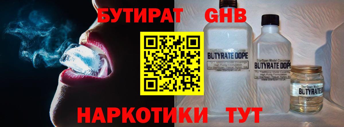 Гусь-Хрустальный  Бутират GHB  Вход с VPN 
