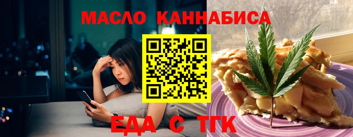 Еда ТГК марихуана  Вход с VPN  Гусь-Хрустальный 