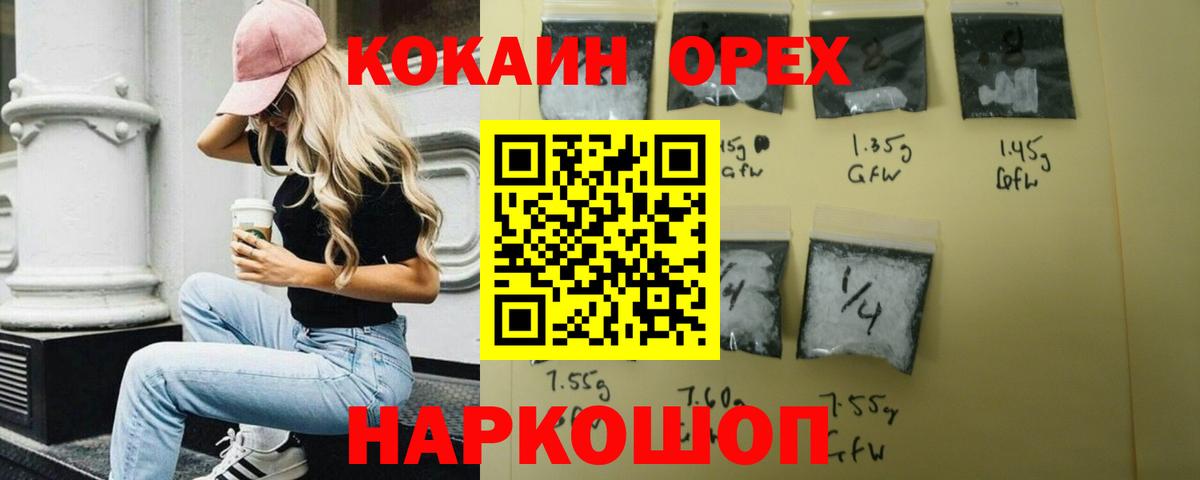 Гусь-Хрустальный  КОКАИН VHQ  Вход с VPN  КОКАИН Перу 