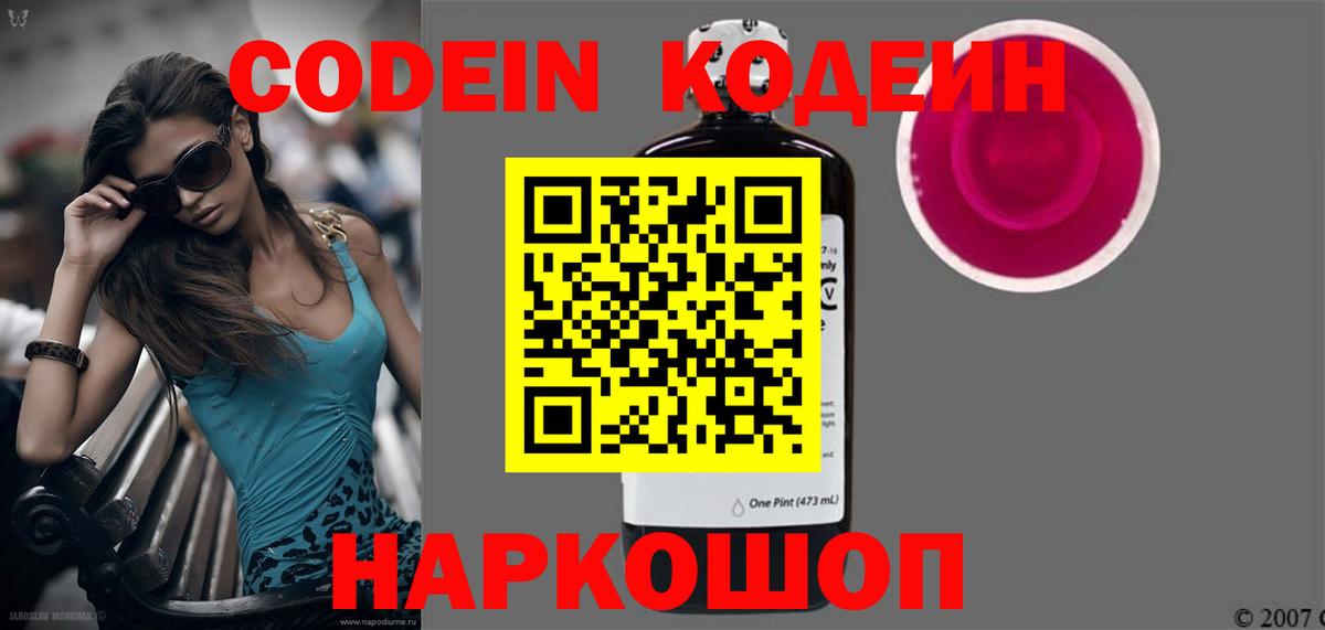 Codein напиток Lean (лин) Гусь-Хрустальный