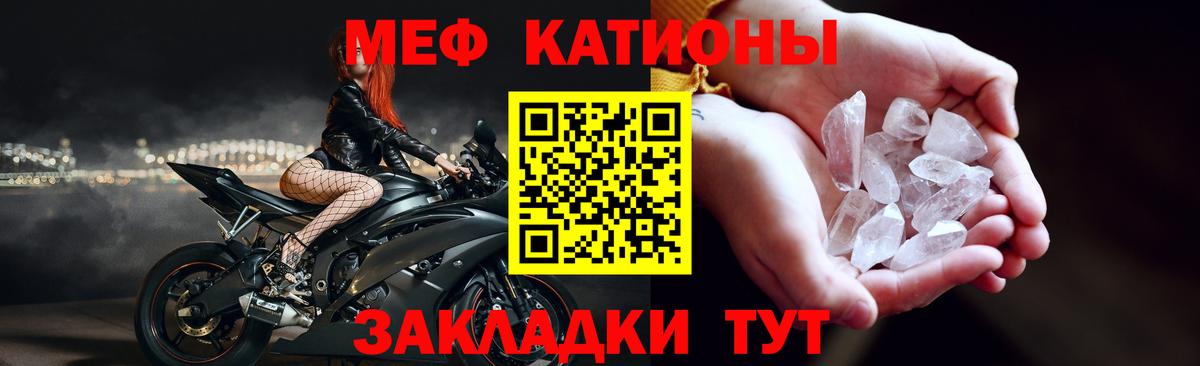 Меф мяу мяу мука Гусь-Хрустальный