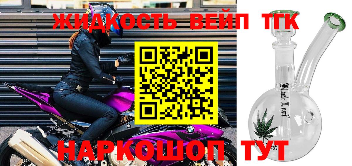 Дистиллят ТГК вейп с тгк  Дистиллят ТГК вейп с тгк  Гусь-Хрустальный  Вход с VPN 